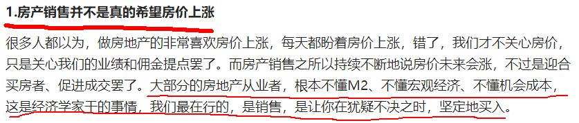 房产销售并不是真的希望房价上涨 房产销售并不是真的希望房价上涨