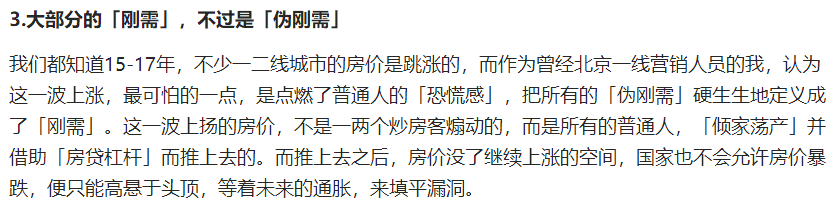 大部分的刚需都是伪刚需 大部分的刚需都是伪刚需