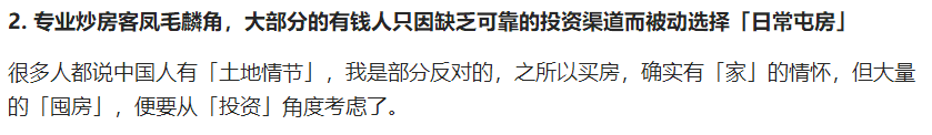 专业炒房客凤毛麟角 专业炒房客凤毛麟角
